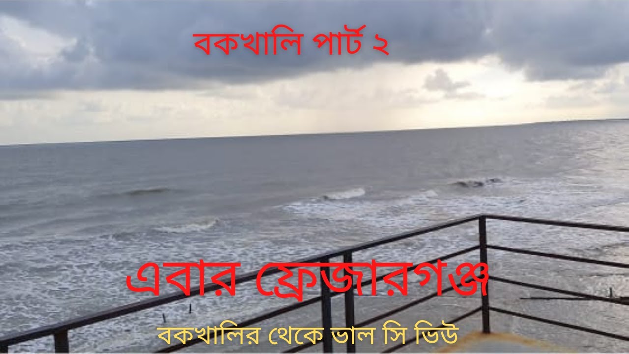 Bakkhali tour after lockdown। Frezarganj। Best view point