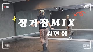 다이어트댄스]정거장MIX-김현정#8090추억의작품😘다시해도잼남😆ZN댄스정거장