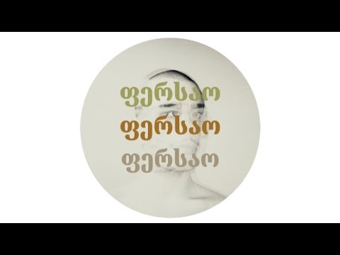 Liluash - ერთი