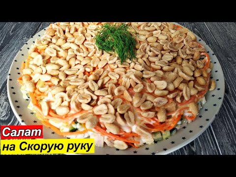 Быстрый Слоеный салат на Скорую руку пошаговый рецепт