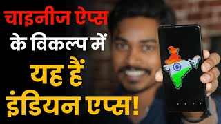 Indian Apps List, China Alternative Apps in India, Chinese Apps Substitute in India | DK Tech Hindi screenshot 5