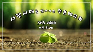 20240429 - 8h 월요예배