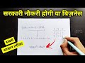Birth date         sarkari naukri  numerology in hindi