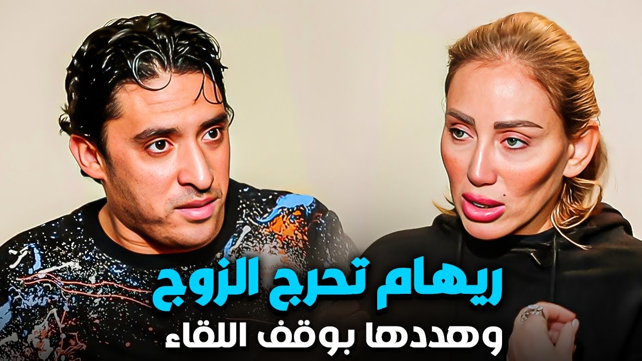 قصة حب بين شب عشرينى والسيدة فى السبعينات تصدم ريهام سعيد