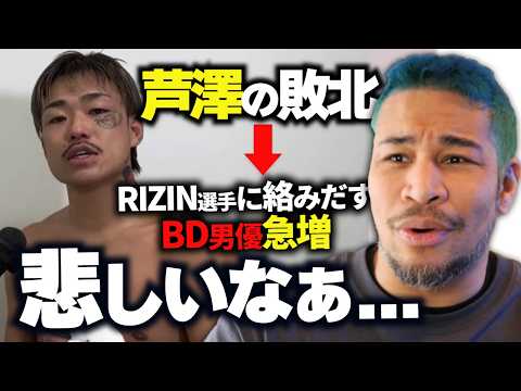 元アスリートの本音。BD出て井原にKO負けした芦澤についてのサムネイル