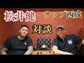 ブレイキングダウン9 対戦相手!松井健 対談