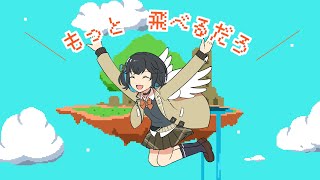 Fly Higher