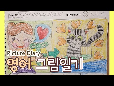 (영어그림일기) 7세의 영어그림일기에요. Picture Diary / 마이수지나 mySujina
