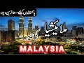 Travel to Malaysia in Urdu/Hindi | Kuala Lumpur | Amazing History about Malaysia | Info at ahsan