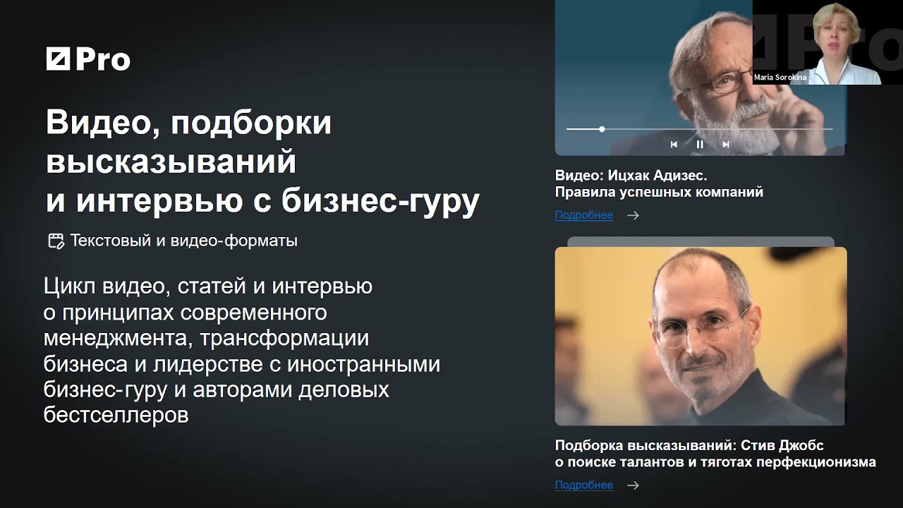 video РБК Pro — Подписка