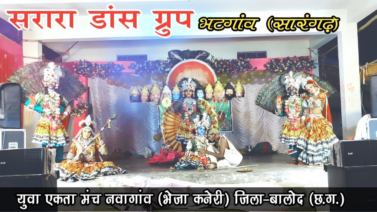 सरारा डांस ग्रुप भटगांव(सारंगढ़)Sarara Dance Group Bhtgaon(Sarangadh)/Dance Pratiyogita Nvagaon Bheja