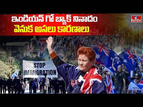 To The Point : ఇండియన్ గో బ్యాక్' నినాదం వెనుక అసలు కారణాలు | hmtv - HMTVNEWS