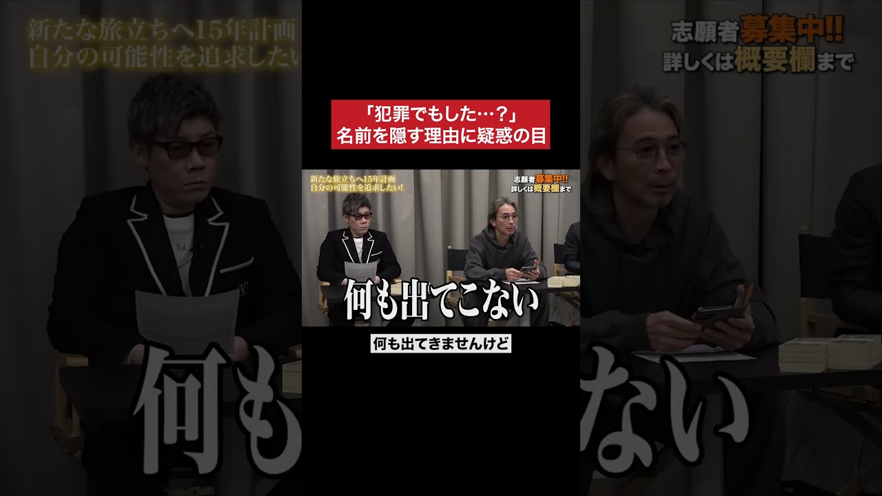 採用面接で本名隠すのはちょっと… #令和の虎 #tigerfunding #shorts