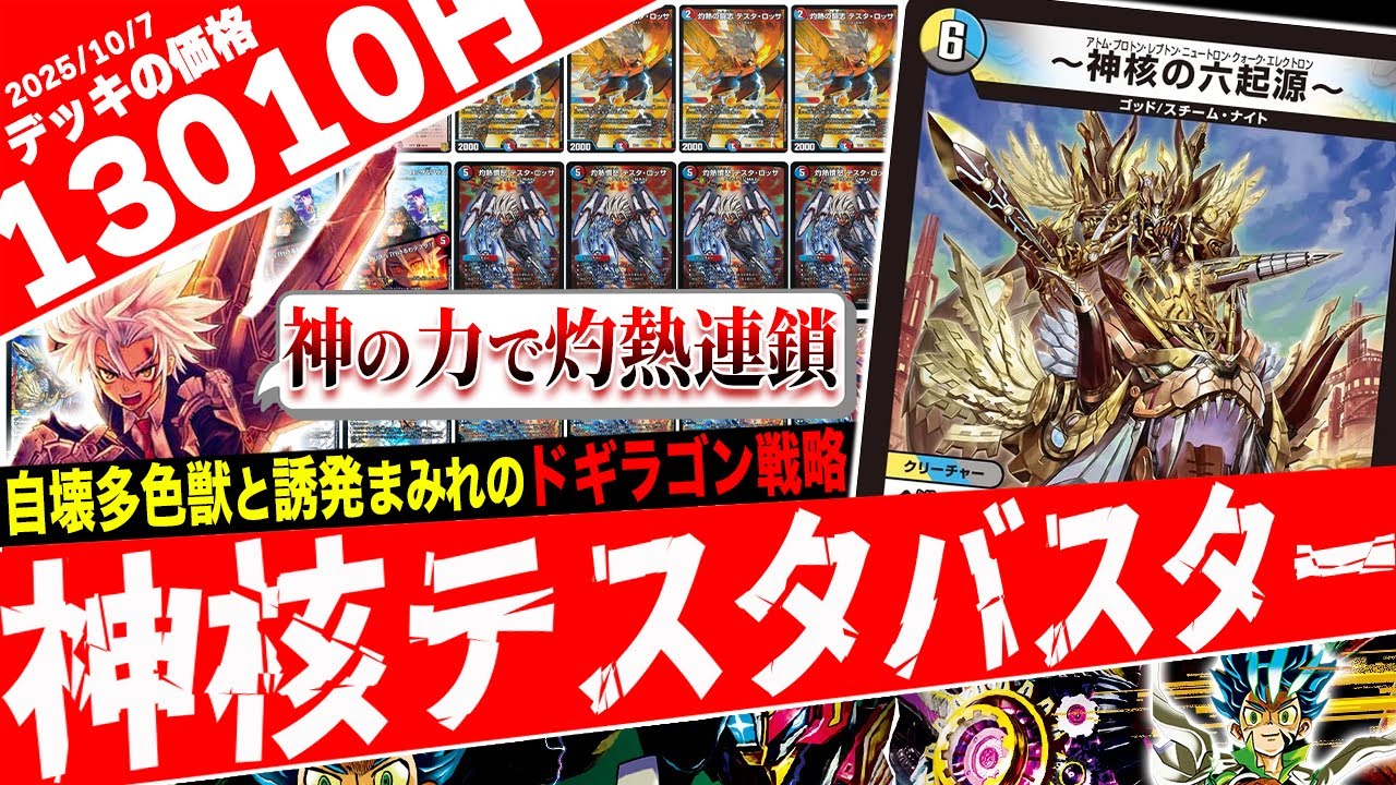 Borrowing the power of the gods to create a scorching chain