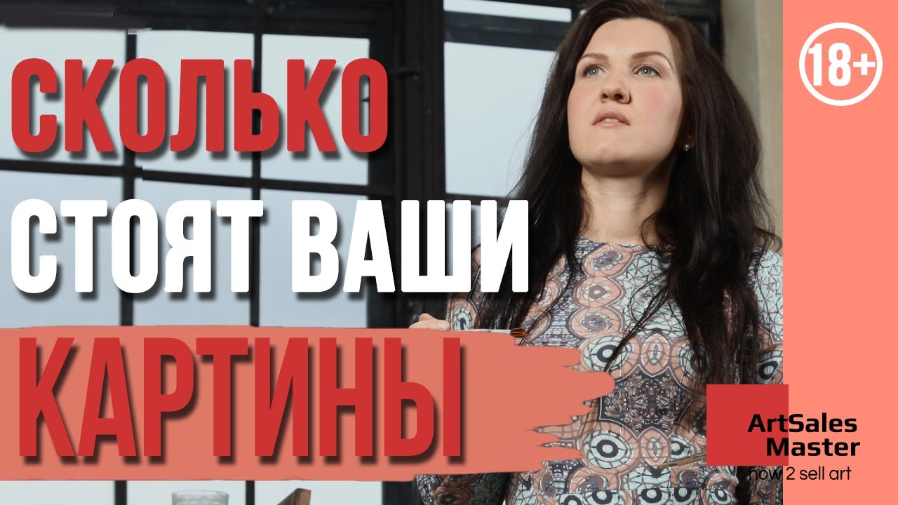 Как правильно определить цену Оценка картин - YouTube