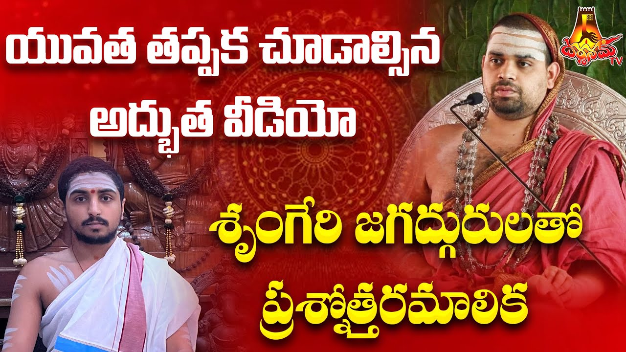 యువత తప్పక చూడాల్సిన అద్భుత వీడియో || Sri Vidhusekhara Bharathi Tirtha Swamiji's Dharma Vijaya Yatra