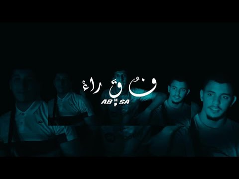 ABSA - فقراء ( official music video) - YouTube