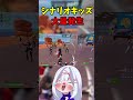 シナリオに群がるキッズ達www Shorts シナリオに群がるキッズ達www Shorts