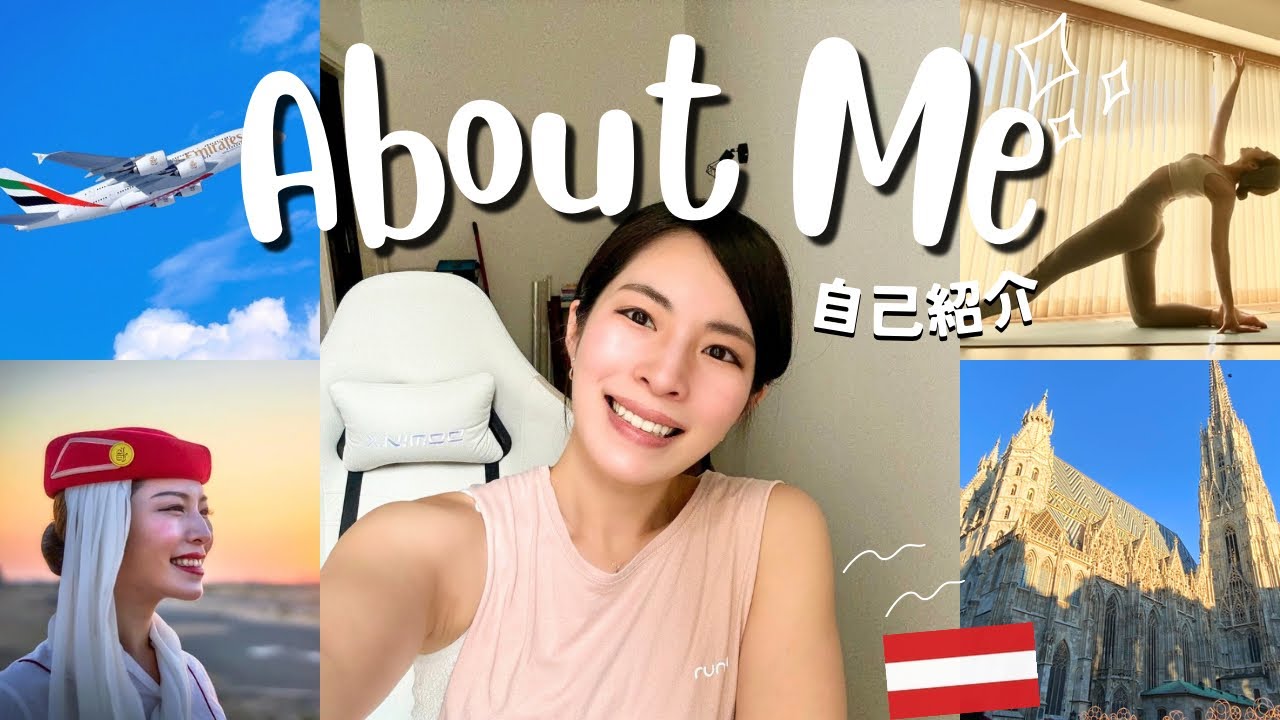 【自己紹介】元エミレーツCA・ウィーン在住主婦✈️生い立ち〜今まで