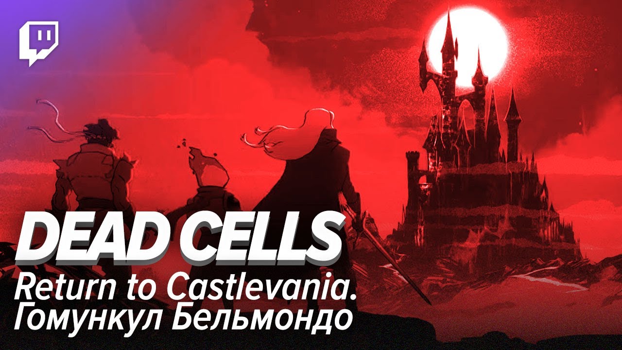 Гомункул Dead Cells. Dead Cells клетка. Dead Cells Return to Castlevania. Dead Cells Castlevania.