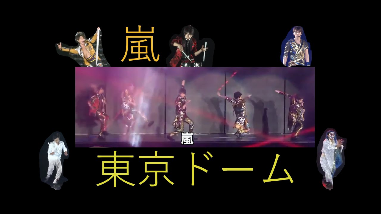 嵐コンサートツアー Arashi Live Tour 15 Japonism 速報 Youtube