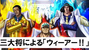 ワンピース ウィーアー 三大将 Mp3