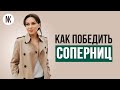 Как стать лучше, чем его любовница | Психолог Наталья Корнеева