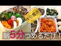 【お弁当作り】朝がラクになる簡単な作り置き／牛丼弁当／つめるだけ/高校男子弁当