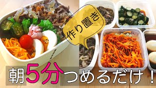 【お弁当作り】朝がラクになる簡単な作り置き／牛丼弁当／つめるだけ/高校男子弁当