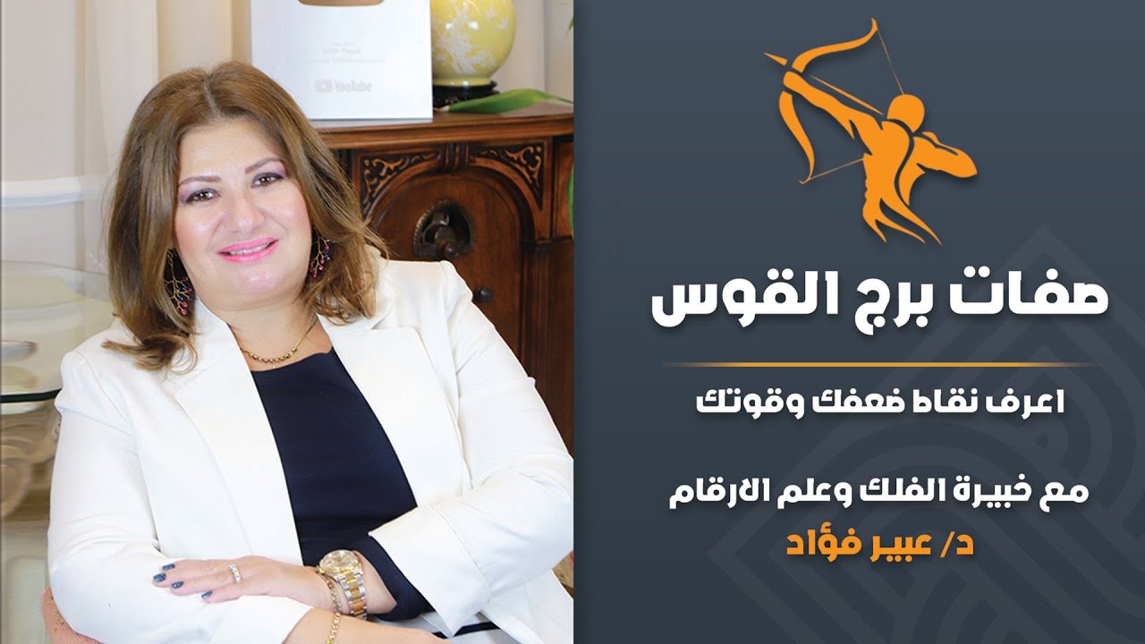 اسرار شخصية برج القوس