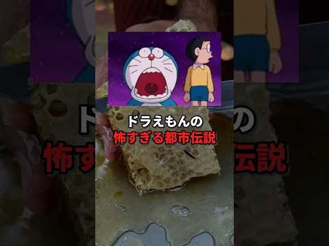 ドラえもんの都市伝説 行かなきゃ