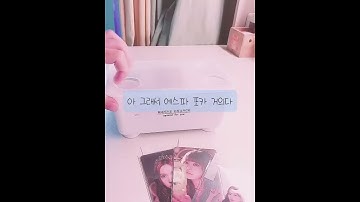 시그 포카포장❄️ | #에스파 #포카 #포장 #포카포장|  🌷오늘 영상 어떤가요?🌷 |🥰💜