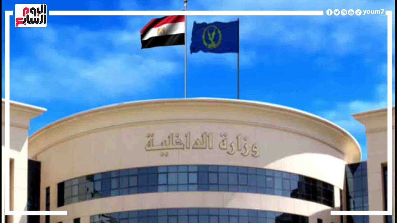 عاجل  .. وزارة الداخلية تعلن حركة تنقلات الشرطة السنوية كاملة لعام 2024