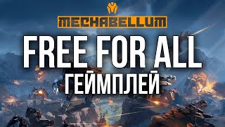 Новый режим в Mechabellum: FFA - ГЕЙМПЛЕЙ #mechabellum #стратегии #новыйрежим