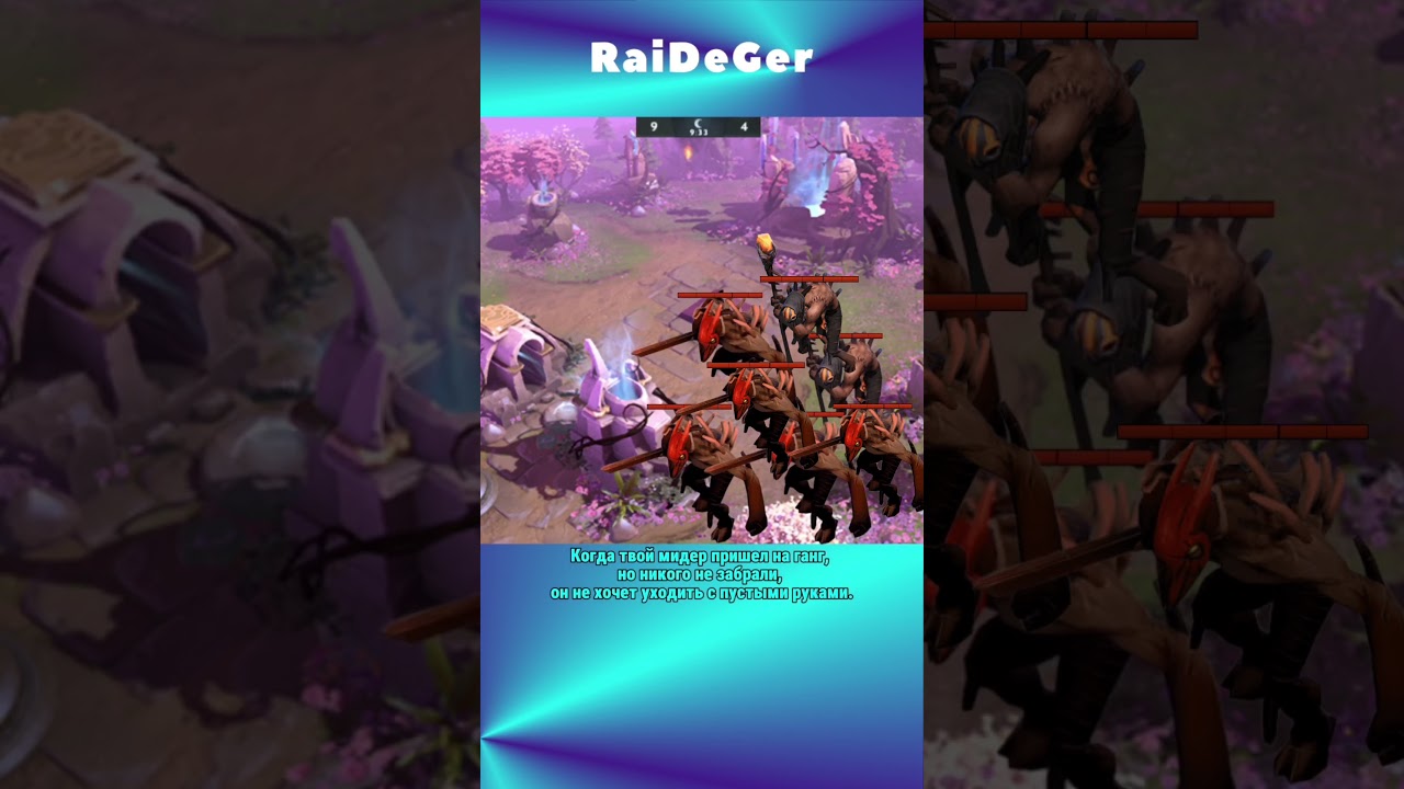 Когда твой мидер пришел на ганг, dota2: 