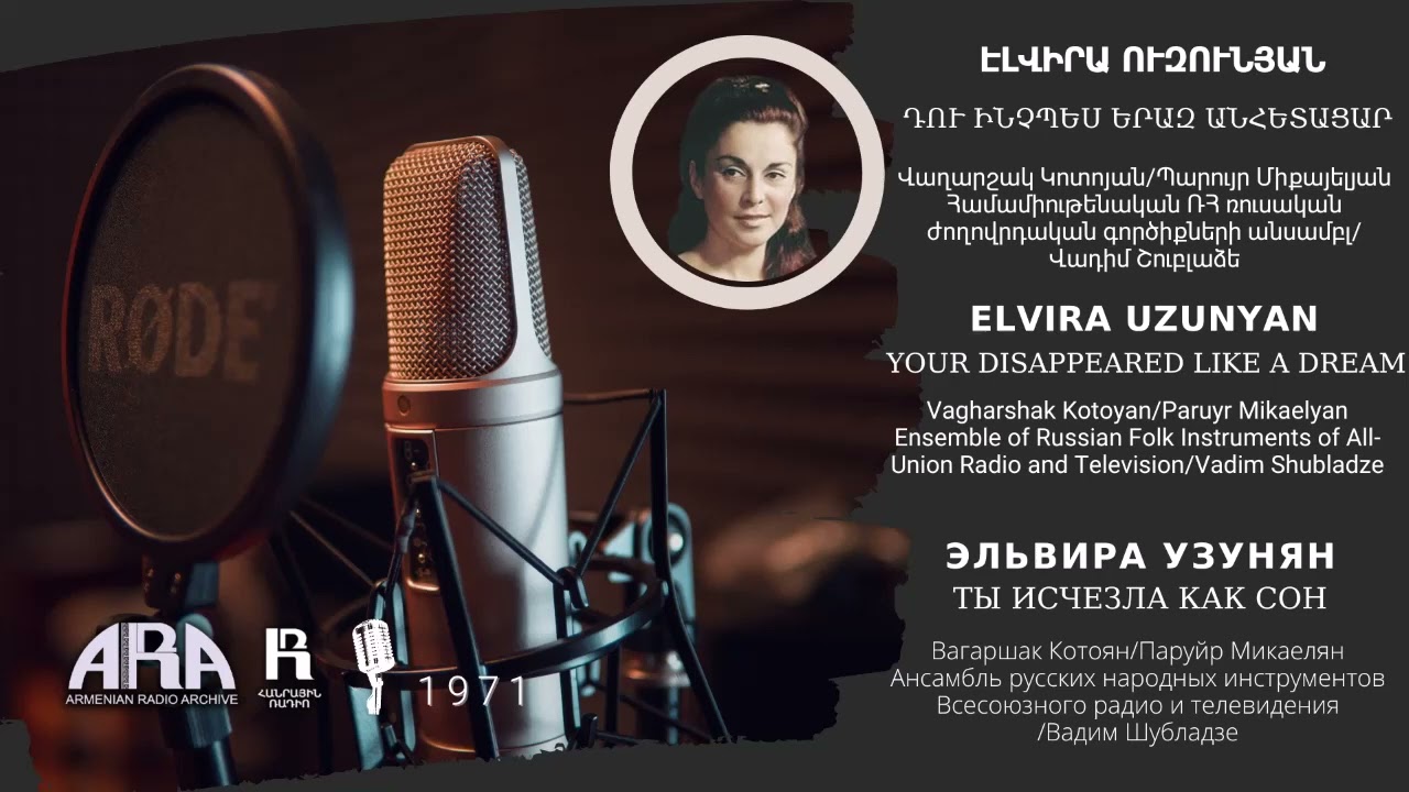 Էլվիրա Ուզունյան/ Դու ինչպես երազ անհետացար/ Elvira Uzunyan /Your Disappeared Like a Dream
