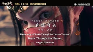 【ENG SUB】Charlie Zhou Shen 周深【MV】Zhou Shen :  Break Through the Heaven 直破穹蒼