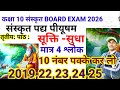 #सूक्ति_सुधा(Sukti_Sudha)#संस्कृत पीयूषम्#class 10th Sanskrit padya piyusham#Up Board 2026-27#ACSir