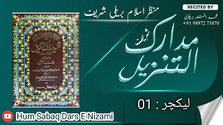 #tafseer e nasafi 01 #tafseer soorah kahef #dars e nizami course #dars e tafseer hum sabaq dars