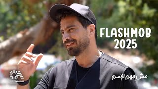 Mish Mohem Al Esm Series - Flash Mob 2025 |  معتصم النهار في فلاش موب - مسلسل مش مهم الاسم