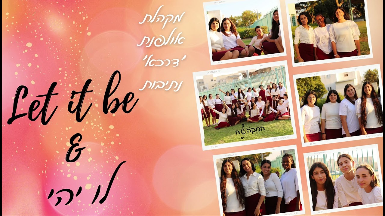 לו יהי & Let it be | מקהלת אולפנת 'דרכא' נתיבות