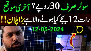 Today Solar Panel Rates in Pakistan | Solar Panel Price Crash in Pakistan | Latest Solar Plate price