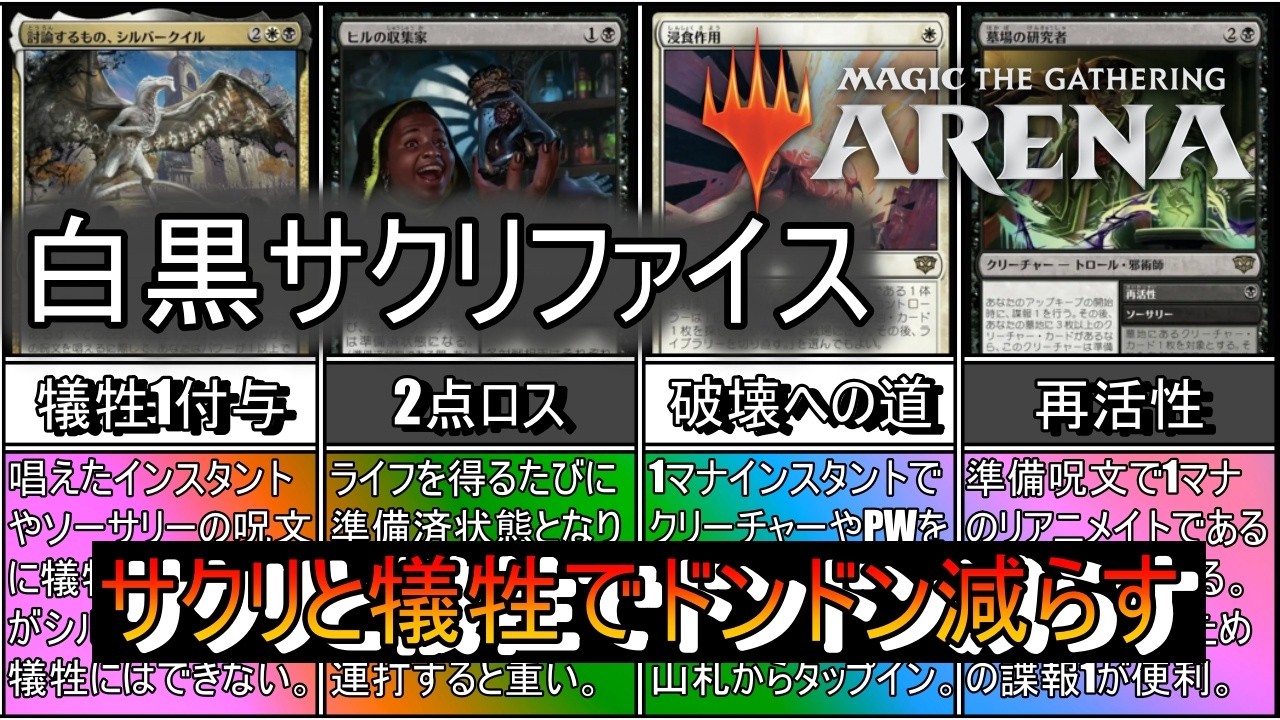 MTGアリーナ】《白黒サクリファイス》呪文に犠牲1を付与してコピーし