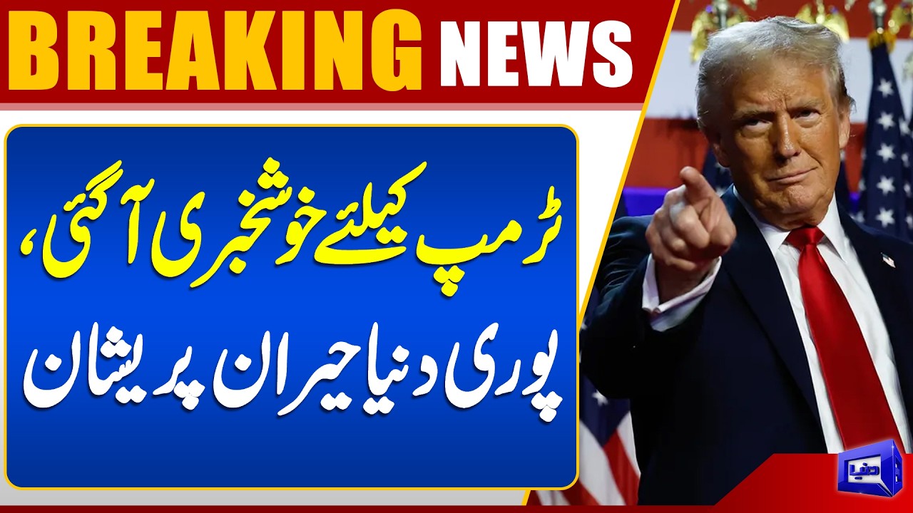 Good News for Donald Trump | World leaders Shocked | Breaking News | Dunya News