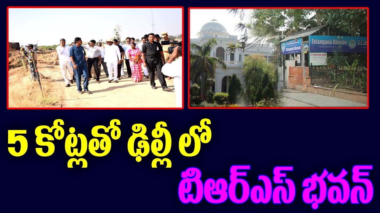 TRS Plans to Build Telangana Bhavan in New Delhi | CM KCR | KTR | Telangana Bhavan | TRS Party |