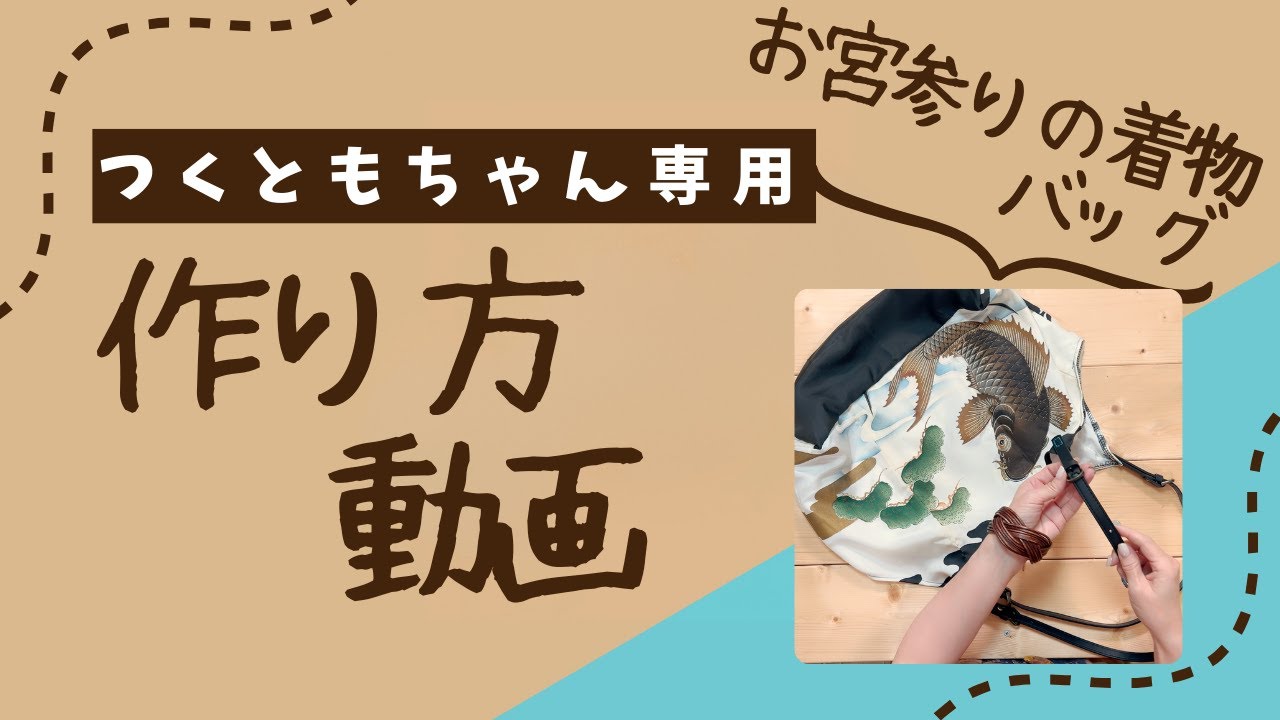 I made a super simple bag from a shrine visit kimono! - YouTube