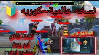 اقوى هاك نسخه بولت تراك كوريه ?? وعالمية ? التحديث الجديد 2.7 ? بدون باند✅ بدون روت ? نسخه الكونكر??