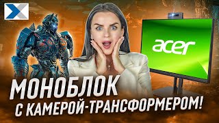 Моноблок Acer Veriton Z4714G - универсальная замена ПК