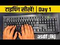 Typing Course Day 1 | Learn Typing From Zero | Keyboard Basics+Home Row Keys | Typing Tutorial Hindi