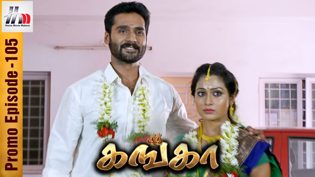 Ganga Tamil Serial | Episode 105 Promo | 5 May 2017 | Ganga Sun Tv Serial | Home Movie Makers